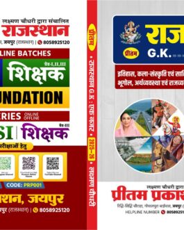 Rajasthan GK Ek Nazar 3